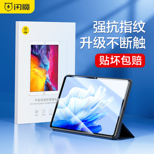 闪魔适用于华为MatePad Air平板钢化膜华为matepadair平板11.5英寸防爆2023款防摔抗指纹电脑屏幕保护贴膜