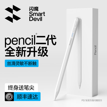 闪魔适用于苹果Applepencil电容笔ipad触控笔Air7平替1/2代手写笔