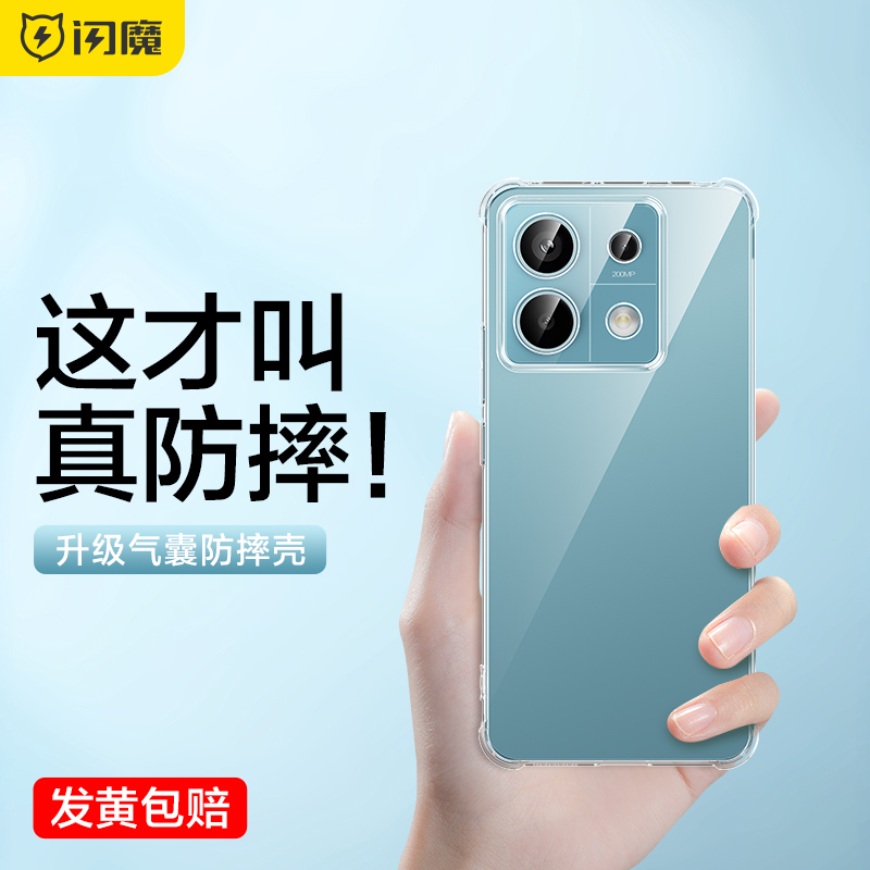 闪魔适用红米note13pro手机壳新款13pro十透明redmi气囊防摔壳n13保护套ro小米超薄硅胶高级感男女十三软壳+-封面