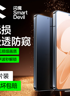 闪魔适用红米K90钢化膜红米K90Promax防窥膜80新款红米k80pro手机膜超声波可解锁防窥屏防摔贴膜抗指纹防偷窥