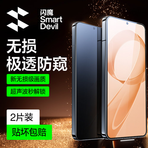 闪魔适用红米防窥超声波可解锁