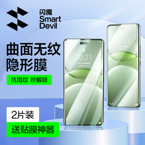 闪魔适用华为nova13手机膜