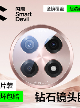 闪魔适用一加ACE5镜头膜ACE5手机钢化镜头膜ACE3Pro全覆盖13后置镜头圈2Pro高清相机圈玻璃one防摔保护贴膜