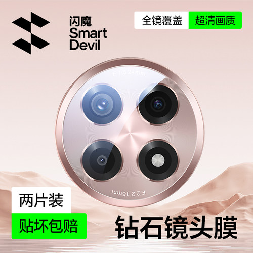 闪魔适用一加ACE5钻石超清镜头膜