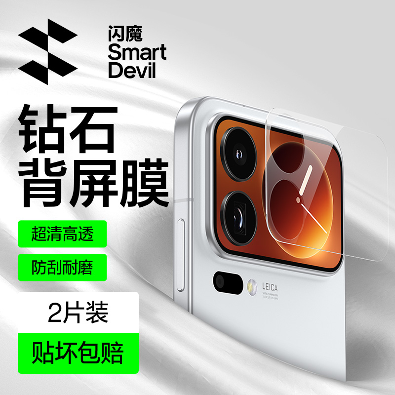 闪魔适用小米17promax背屏膜小米17pro背屏膜17钢化膜镜头后屏副屏专用新款全覆盖高清超玻璃保护防爆防刮贴