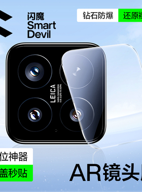 闪魔适用小米15/14镜头膜15Pro手机镜头膜新款14ProAR增透ultra后置摄像头全覆盖Xiaomi相机高清玻璃保护贴圈