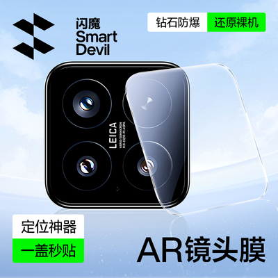 闪魔适用小米15/14镜头膜15Pro手机镜头膜新款14ProAR增透ultra后置摄像头全覆盖Xiaomi相机高清玻璃保护贴圈