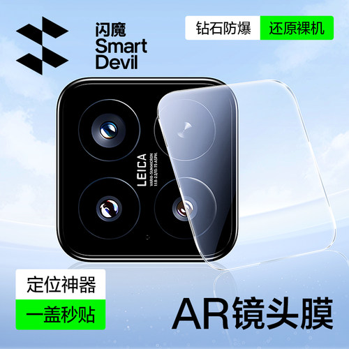 闪魔适用小米15/14镜头膜15Pro手机镜头膜新款14ProAR增透ultra后置摄像头全覆盖Xiaomi相机高清玻璃保护贴圈