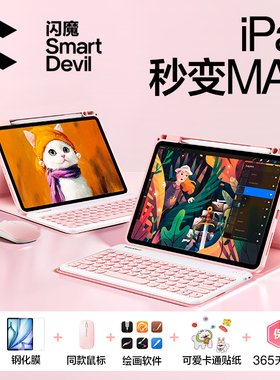 闪魔适用iPadair8/7/6/5键盘保护壳2026新款12代平板蓝牙妙控mini一体pro无线鼠标套装10带笔槽苹果十8无线9