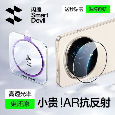 【AR增透】magic8超清镜头保护膜