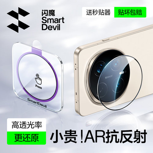 【AR增透】magic8超清镜头保护膜