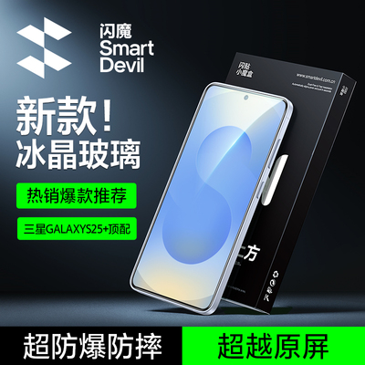 闪魔适配三星s25Ultra钢化膜s24ultra手机膜无黑边S25+保护膜s24+屏幕AR抗反射25u无尘仓贴膜galaxyS25 Edge