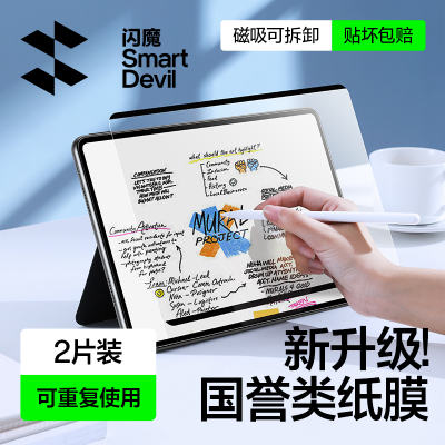 闪魔适用华为MatePadair类纸膜matepad11.5S类纸膜pro13.2寸平板钢化膜10.5磁吸2023拆卸全屏21仿生保护12.2