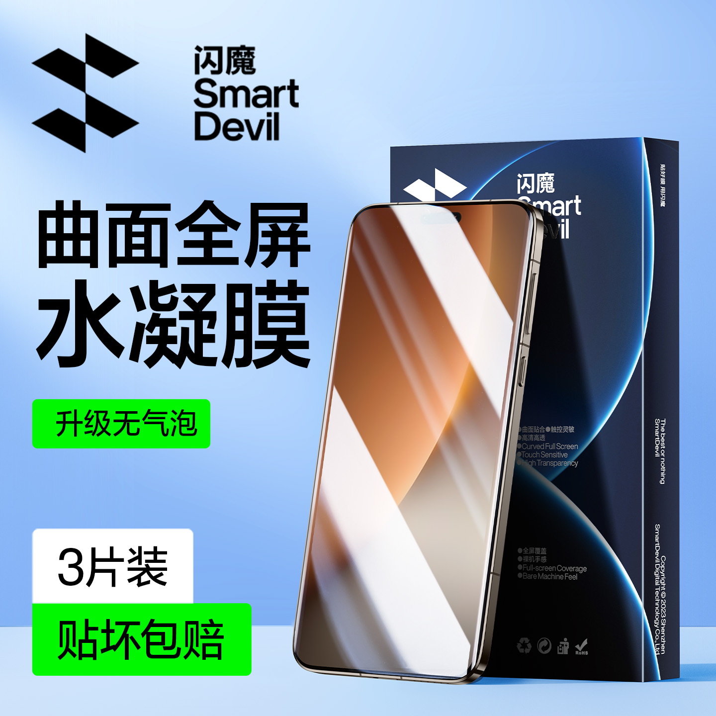 闪魔电镀丝滑高清防爆钢化膜透明