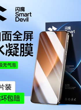 闪魔适用荣耀Magic8Pro钢化膜magic8手机膜软高清适用荣耀magic8Pro曲面全屏水凝膜保护贴膜por送神器