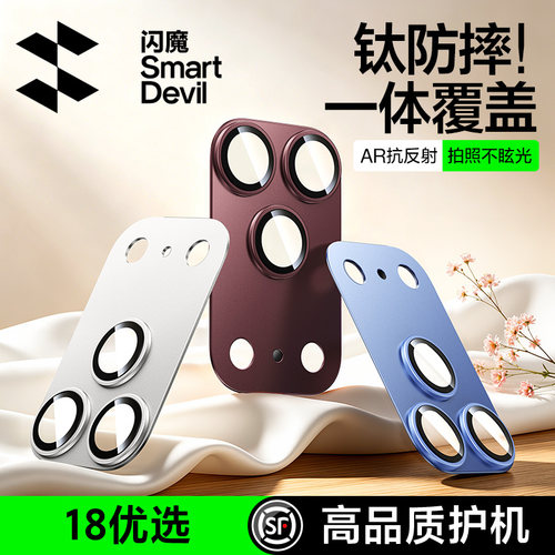 18首选！闪魔钛合金镜头膜超防摔