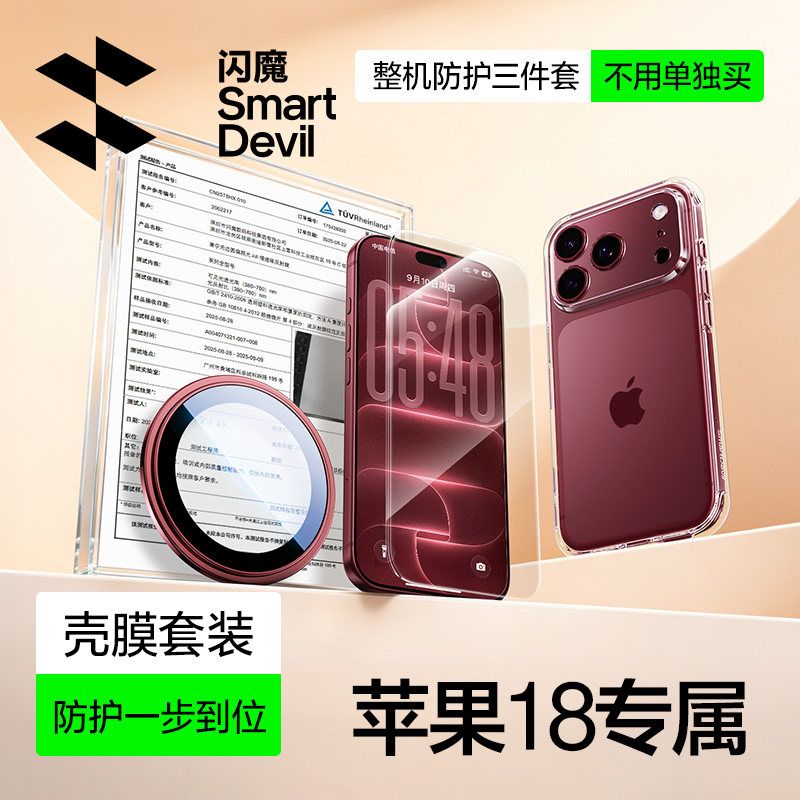 闪魔适用iPhone18Pro钢化...