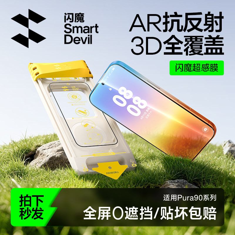 闪魔适用华为pura90promax钢化膜Ar降反射p90手机膜抗反光mt80热弯荣耀magicV6超清matex6无尘仓70pro+保护莫