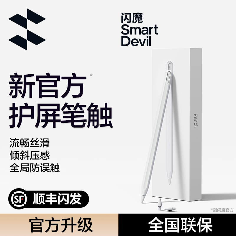 闪魔电容笔适用apple pencil苹果一二代ipad触控笔pro平板触屏笔air5通用ipadpencil手写笔平替9蓝牙ipencil