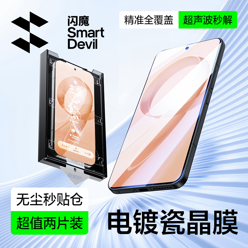 3D瓷晶膜闪魔适用红米K90系列
