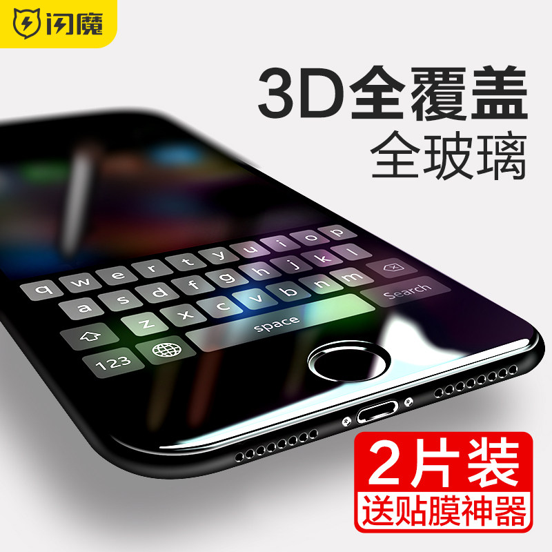 闪魔适用iphone7plus钢化膜5.5寸苹果8pius黑边pg8P玻璃ip7plus ipone7pls iph8pl全屏7p全覆盖7plus手机膜8p怎么看?