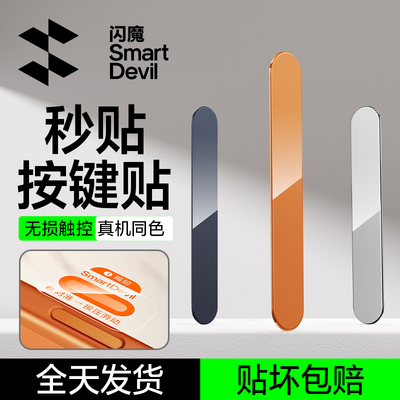 【自定位秒贴康宁玻璃】闪魔适用苹果17Promax手机拍照按键贴i17Pro侧边保护贴pg17相机ip16pro灵敏por贴膜IP