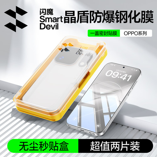 闪魔适用OPPO系列晶盾钢化膜