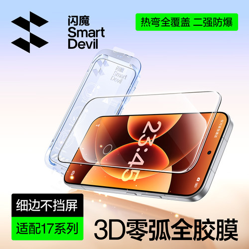 【3D蚀刻全胶】闪魔小米17蚀刻膜