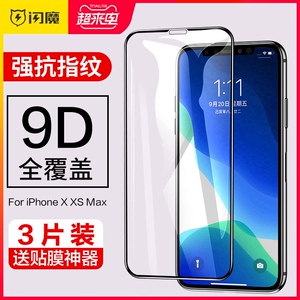 闪魔iphonex钢化苹果x 8手机 xr膜