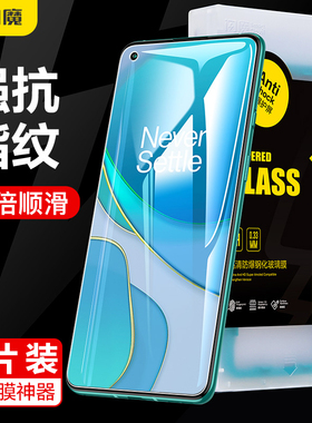 闪魔 适用于一加8t钢化膜蓝光oneplus8T全屏覆盖1+8t磨砂高清防爆防摔防指纹手机玻璃保护贴膜八8t无白边贴膜