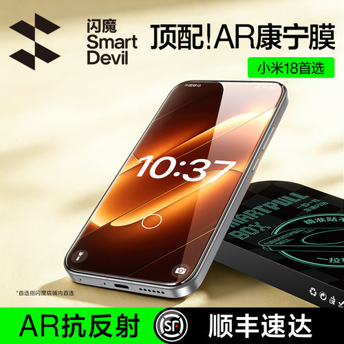 【现货速发】18pro顶配AR康宁膜