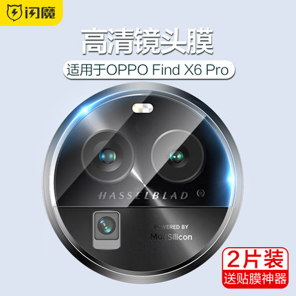 闪魔适用oppofindx6镜头膜Reno12手机镜头膜findx7后置摄像头X7Pr