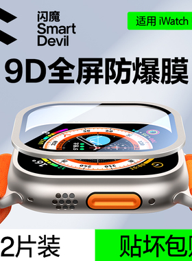 闪魔适用苹果Apple watch Ultra1/2手表保护贴膜wacth uitra 49mm高清全屏wacht ultar3表框一体wath钢化玻璃