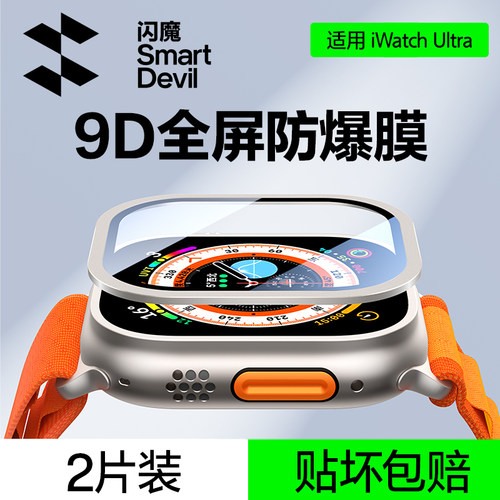 闪魔适用iwatch ultra2钢化膜苹果手表边框保护膜applewatch膜手表壳膜一体ultra1全屏watch全包覆盖全屏贴膜