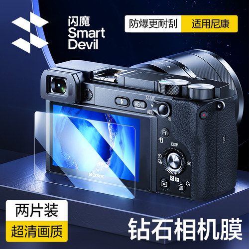 【防爆抗刮】尼康相机高透钢化膜