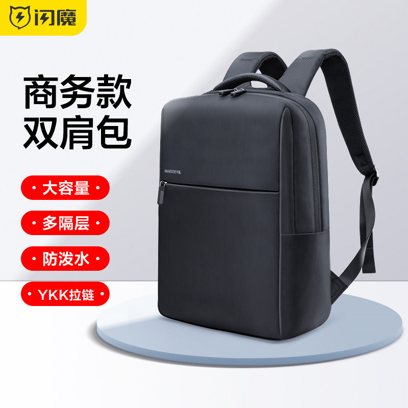 闪魔双肩包男士大容量商务背包耐磨休闲包简约女笔记本电脑包书包