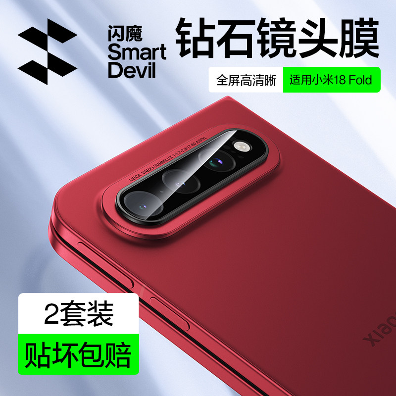 适用小米18fold高清镜头膜