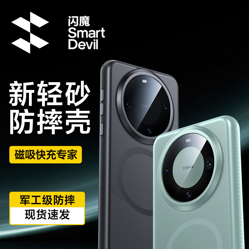 闪魔适用华为mate70/70pro/70pro+磁吸Magsafe手机壳meta70保护套mt70por高级mt70pr0防摔HUAWEI气囊p0r磨砂