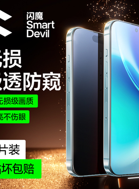 闪魔适用vivo X300防窥钢化膜X300Pro防窥手机膜x200手机膜防偷窥新款曲面全屏覆盖贴膜防爆防指纹可解锁玻璃