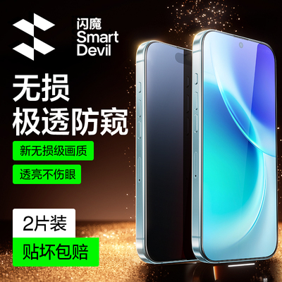 闪魔适用vivox300系列防窥膜