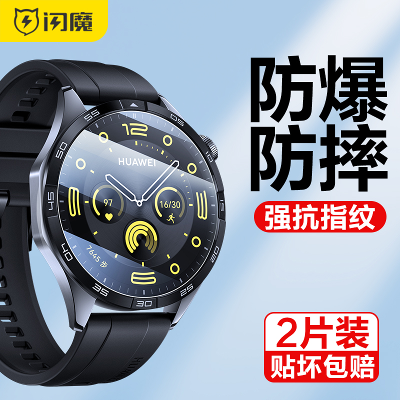 闪魔适用于华为手表GT4康宁保护膜watch3/GT3pro智能全包表盘荣耀GS4钢化膜4pro水凝AR新款手环9屏幕贴膜2pro 3C数码配件 手机贴膜 原图主图