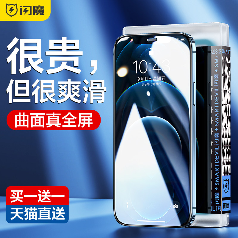 闪魔适用iPhone12钢化膜苹果11/13手机12ProMax膜XR全屏x覆盖ip12pro全包14防尘XSMax抗摔Pro保护mini防指纹使用感如何?