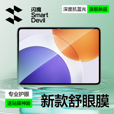 闪魔适配小米平板7spro护眼钢化膜小米7pro平板膜6spro新款7pad6舒眼7spro保护膜6pro屏幕xiaomipad6抗蓝光