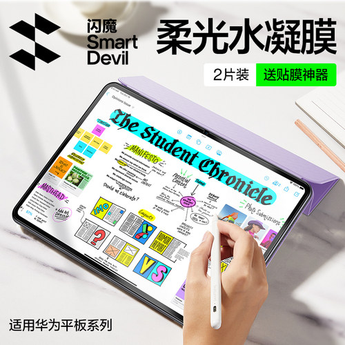 适用华为matepad11.5S柔光平板膜