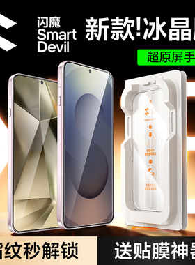 闪魔适配三星s25Ultra钢化膜s24+手机膜S25edge保护膜新款专用s25+屏幕AR防反射24无尘仓贴膜25u无黑边