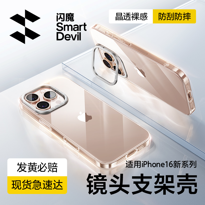 闪魔适用苹果16镜头支架手机壳