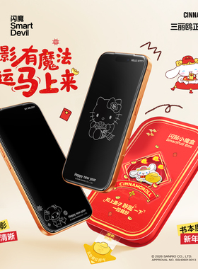 闪魔新年息影膜三丽鸥hellokitty适用苹果17Promax钢化膜iPhone17手机膜17pro高清16防摔15礼物正版授权限定