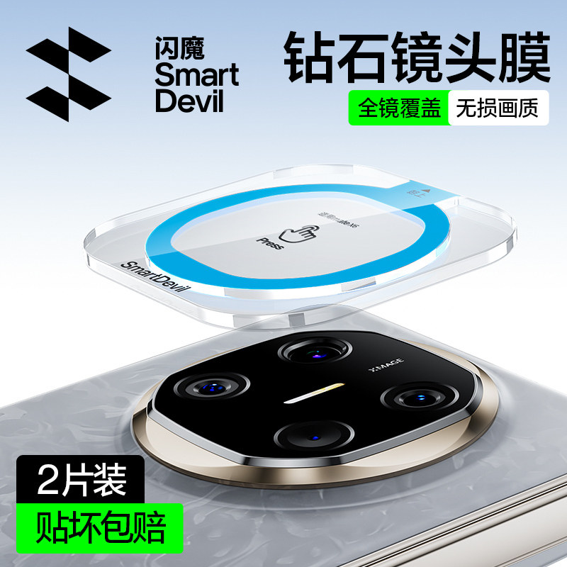 闪魔适用华为mateX7镜头膜mateX6手机镜头膜新款全覆盖摄像头X5典藏版HUAWEI相机保护圈高清钢化玻璃保护贴膜