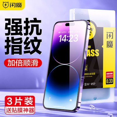 闪魔适用iPhone15ProMax钢化膜14苹果13promaxX/XS/XR/6s全屏12mini高清11Pro保护莫IP6/7/8plus/se3/2/xsmax