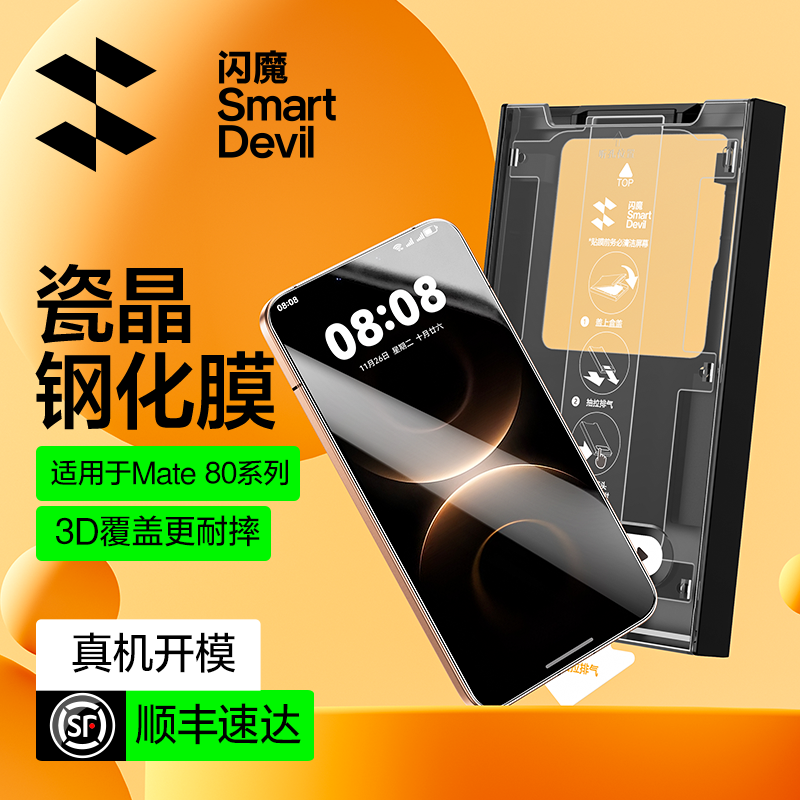 闪魔适用荣耀500华为mate80/80pro/80promax钢化膜pura80无尘仓pura70超清mate70/60全屏覆盖HUAWEI瓷晶80por
